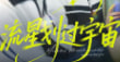 悬疑推理电视剧海报